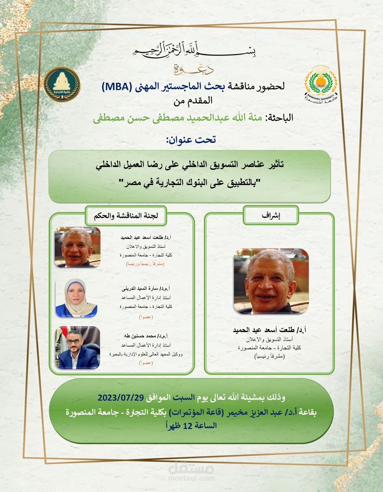 بانر مناقشة رسالة ماجستير