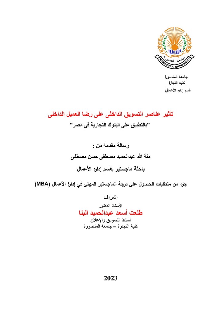 رسالة ماجستير في إدارة الأعمال، برزنتيشن مناقشة الرسالة