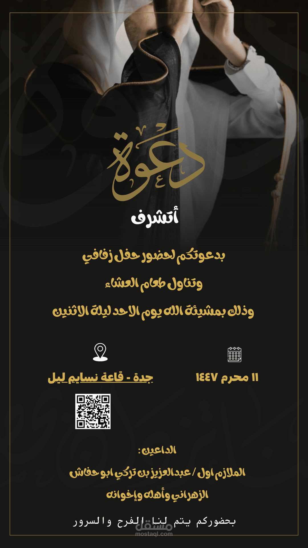 دعوة زفاف