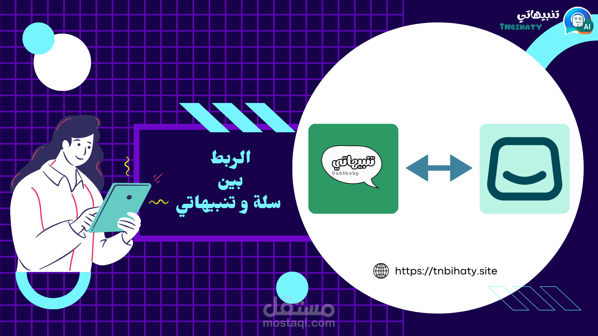 نظام ذكي للتسويق وخدمة العملاء عبر واتساب والتكامل مع منصة سلة