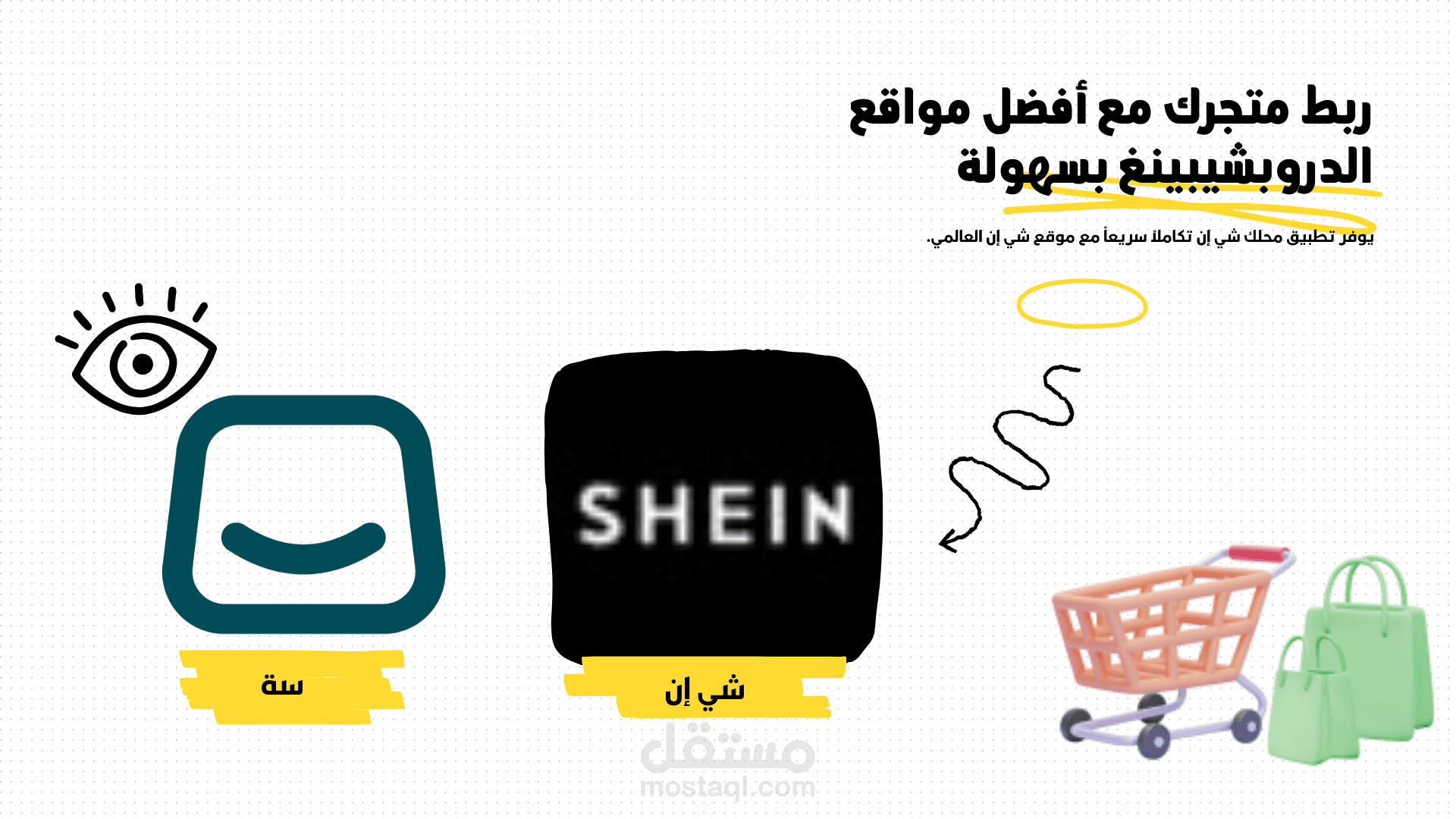 نظام دروبشيبينغ من شي إن متكامل مع منصة سلة