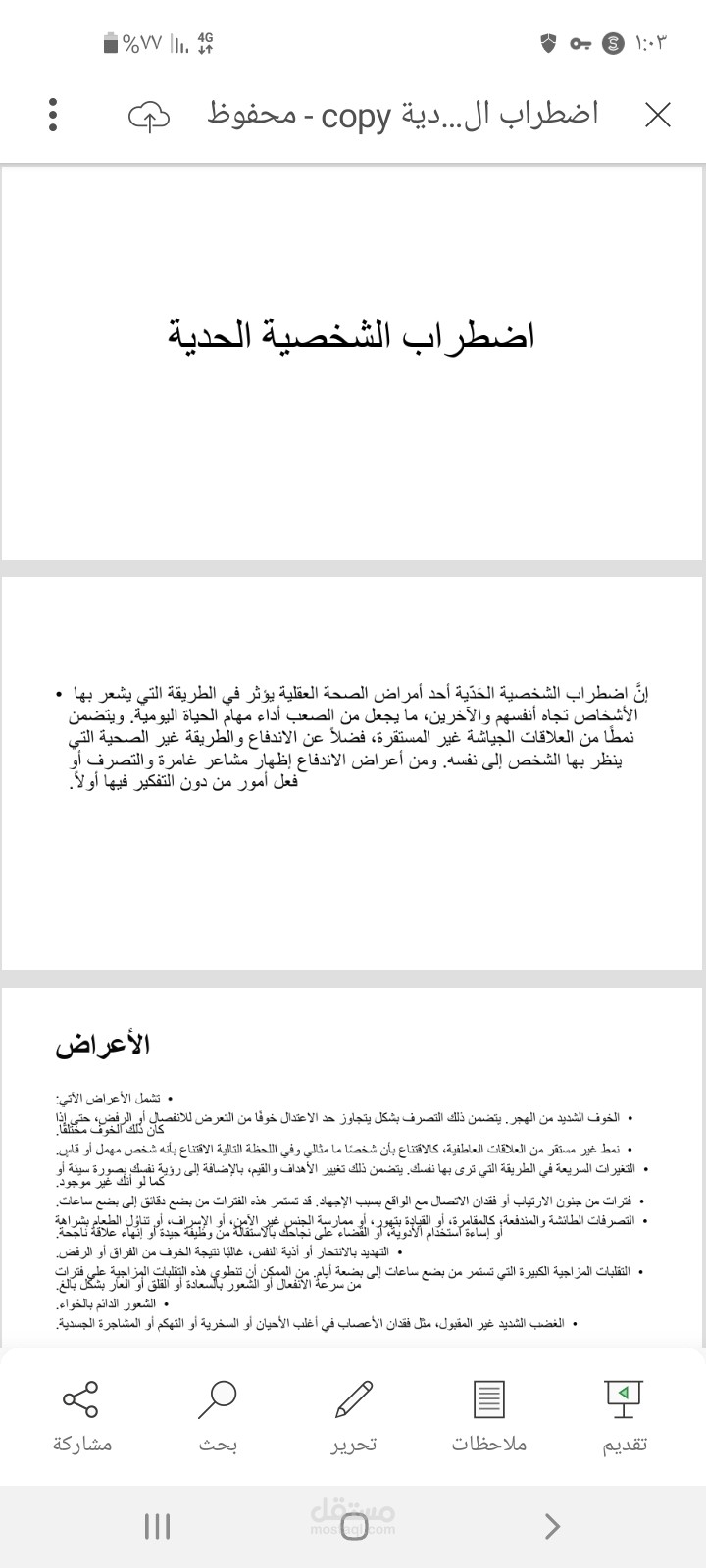 عمل محاضرة بنظام الشرائح PowerPoint