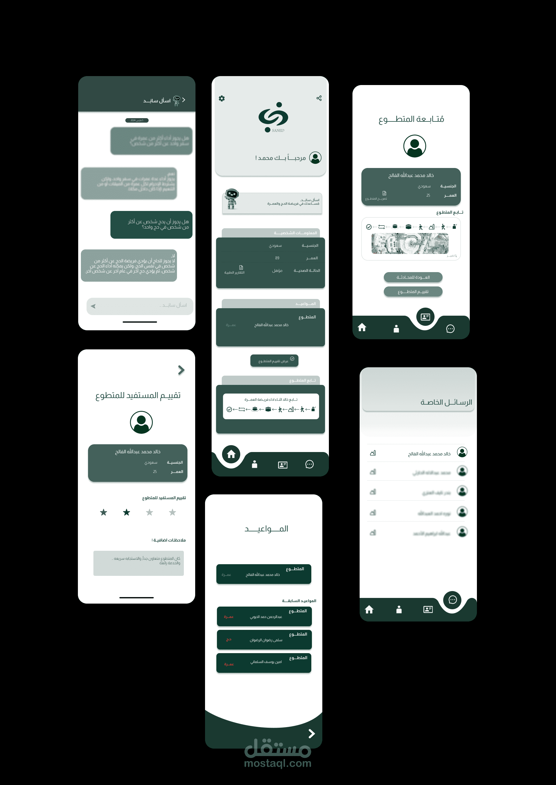 واجهات مستخدم لتطبيق هاتف -ساند-