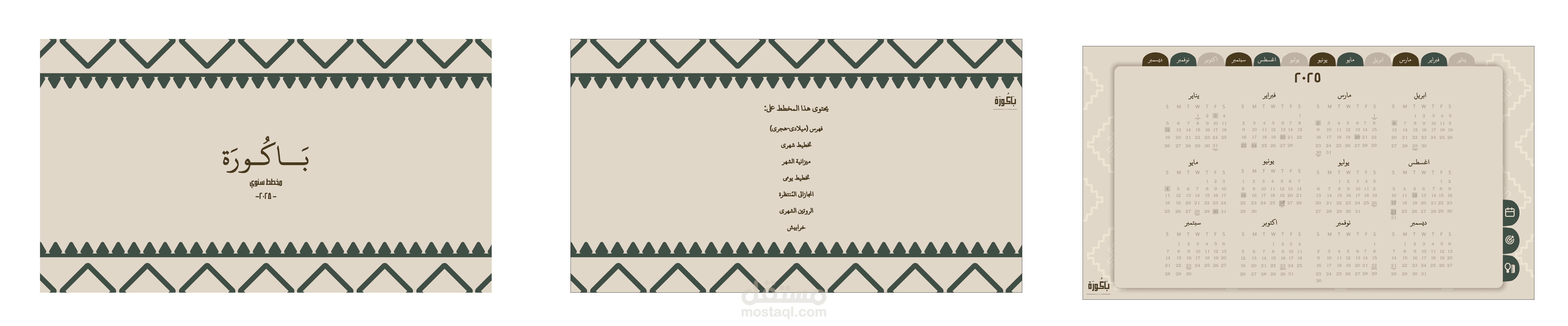 اجندة تفاعليه لعام 2025