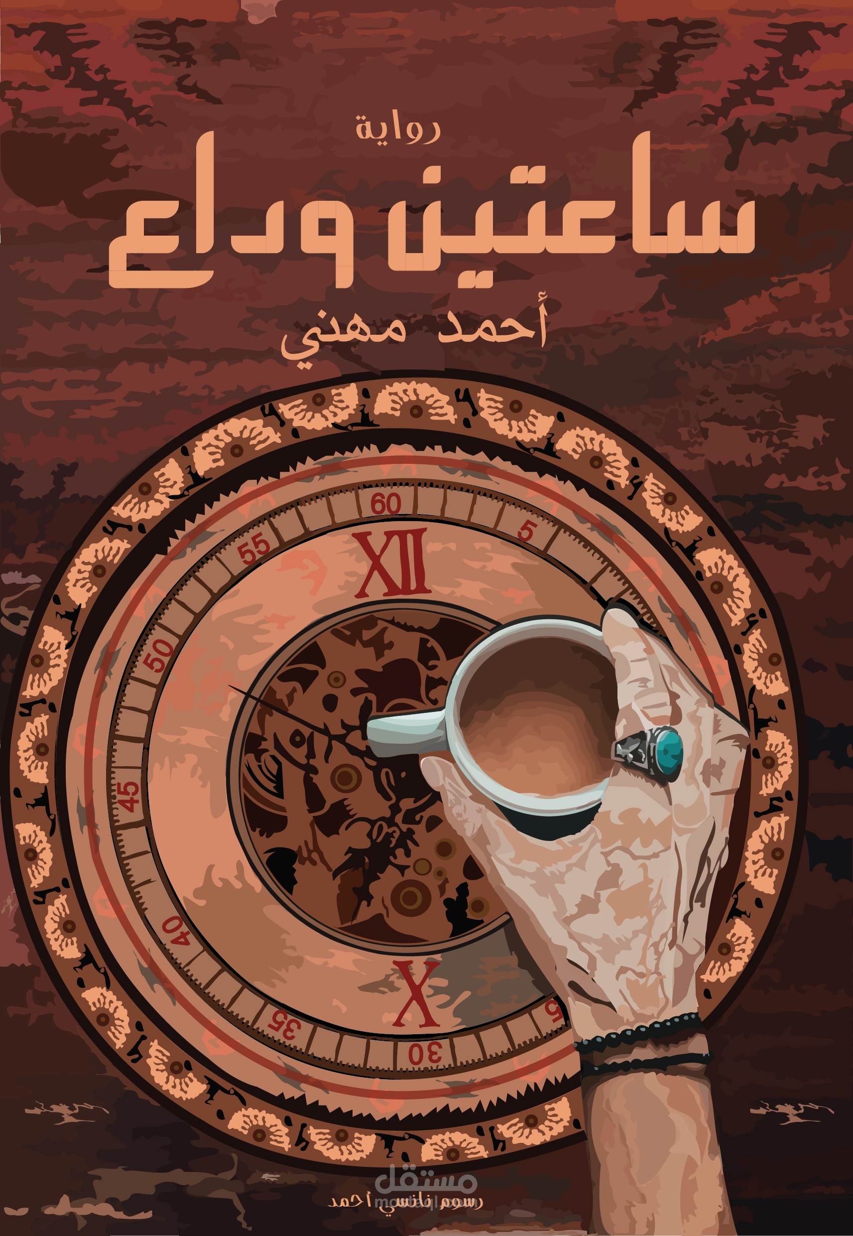 غلاف كتاب