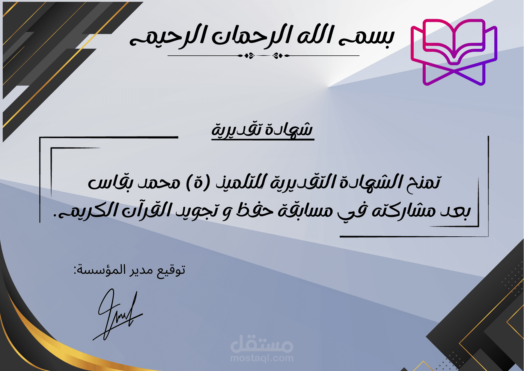 شهادة تقديرية