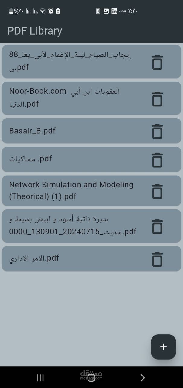 تطبيق قارئ ملفات pdf