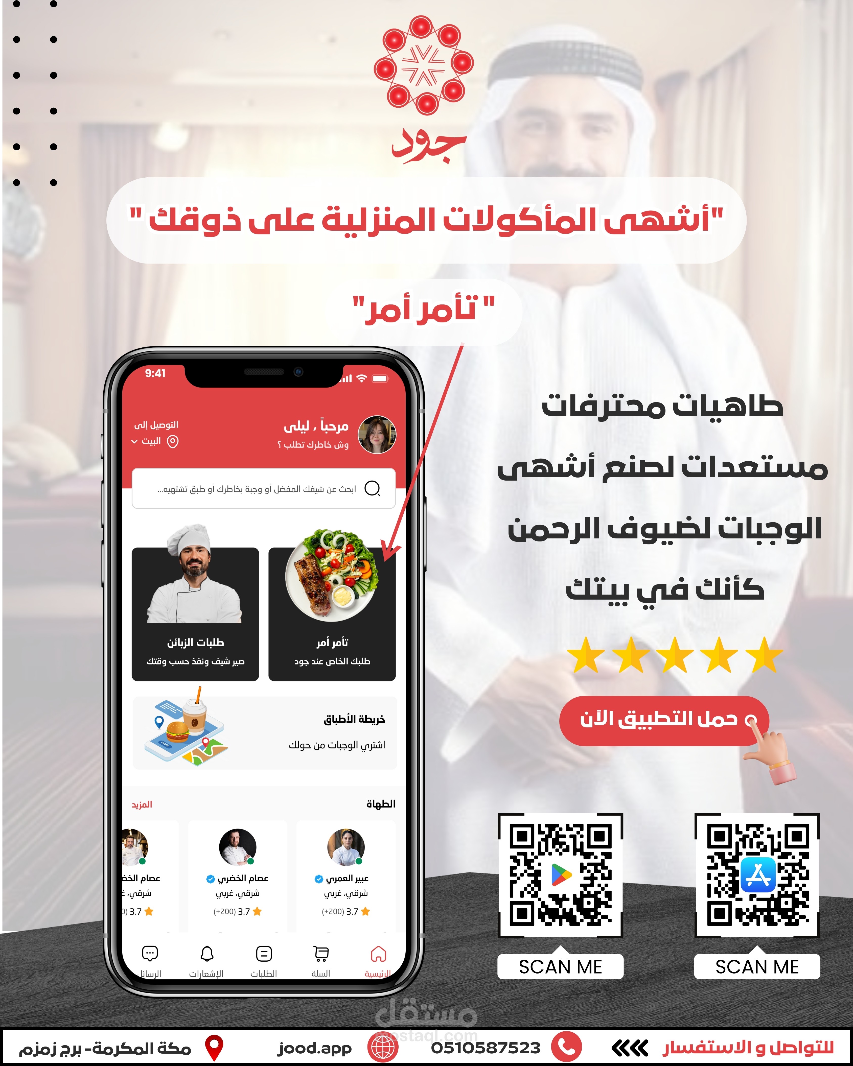 بوستر دعايا لابلكيشن جود