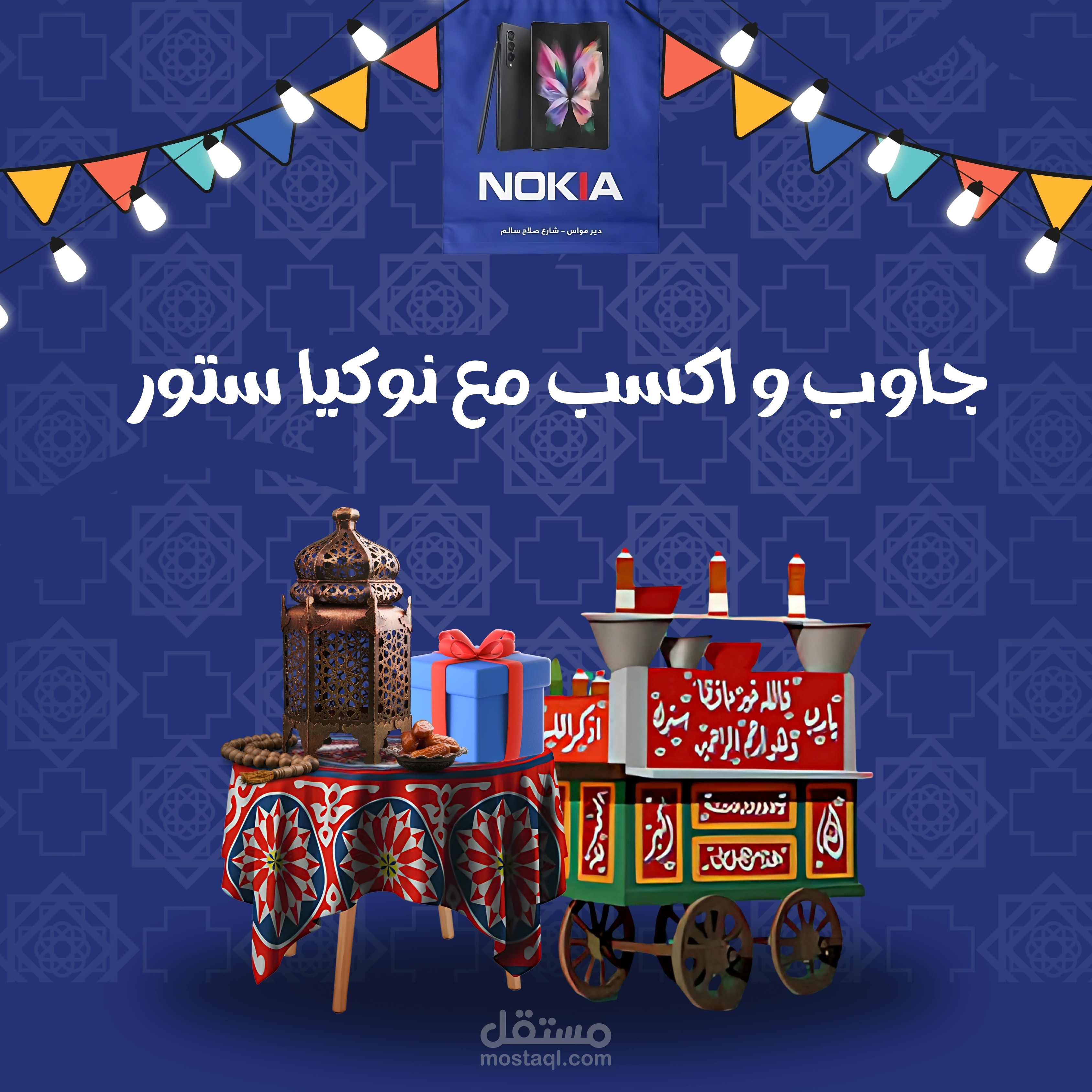 بوستر دعايا
