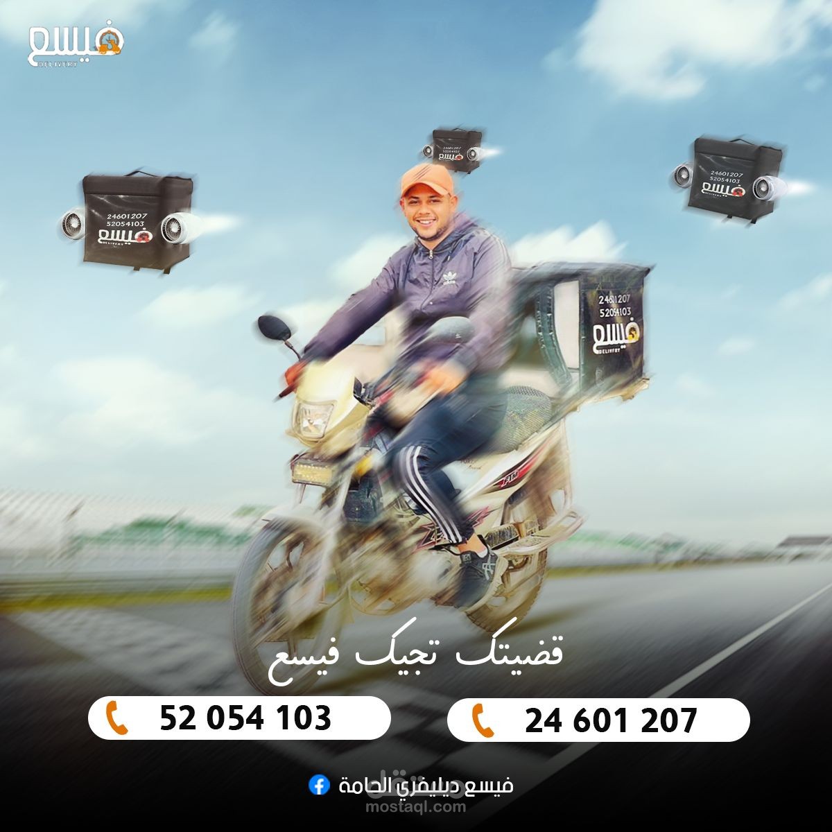 تصميم بصري ترويجي لخدمة التوصيل السريع