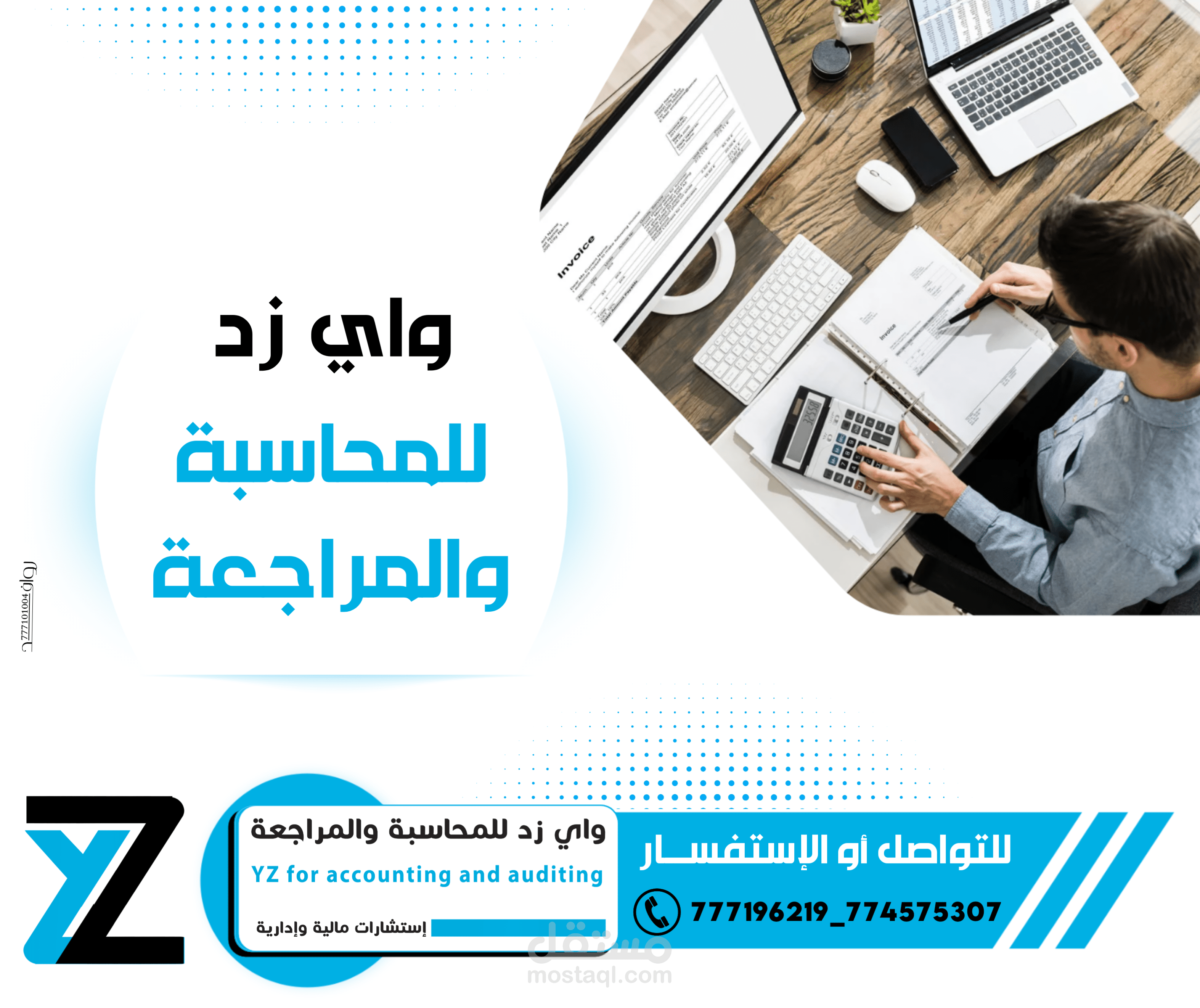 اعلان سوشل ميديا لمكتب محاسبة ومراجعة
