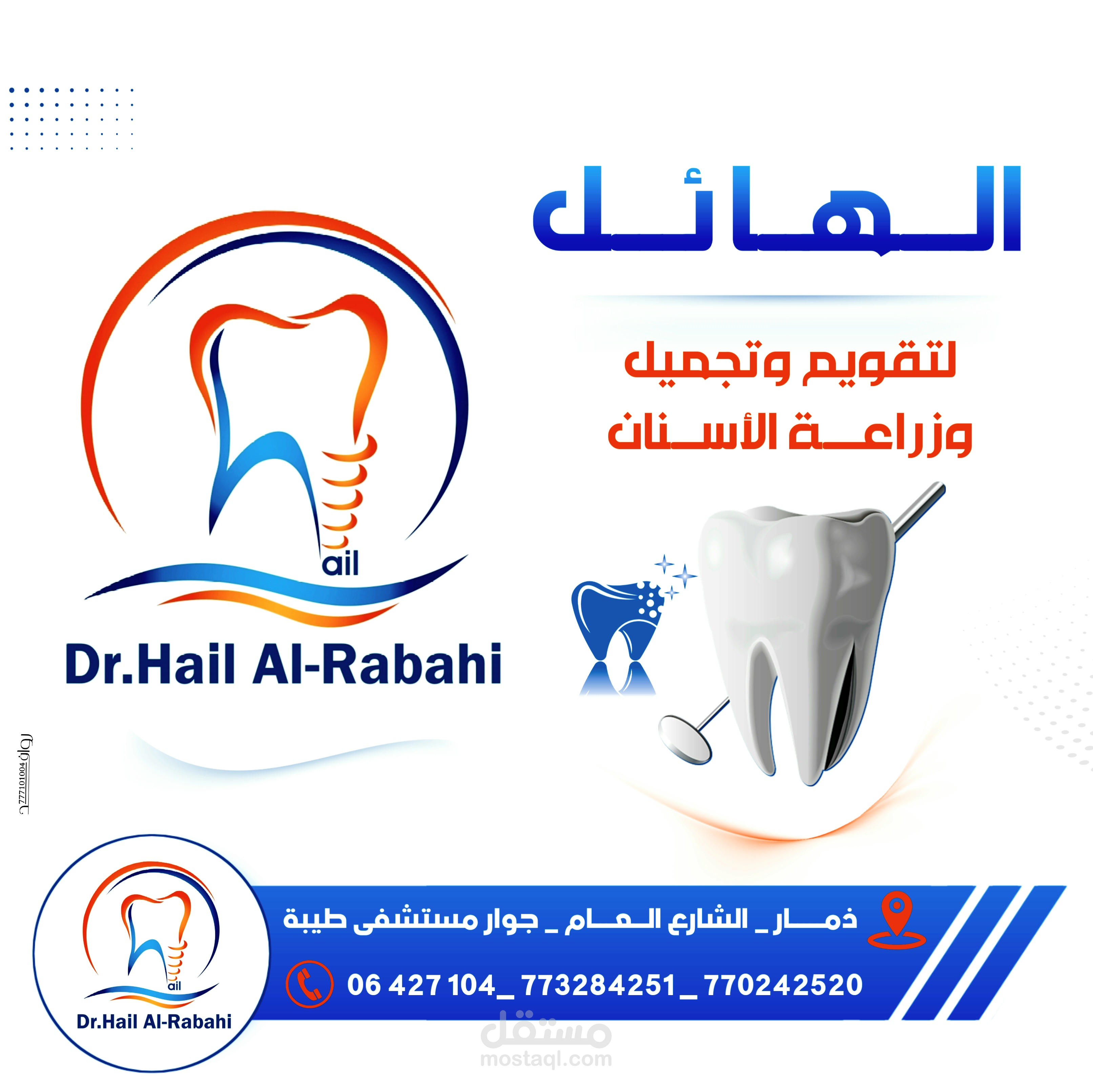 لوحة لمركز طبيب اسنان