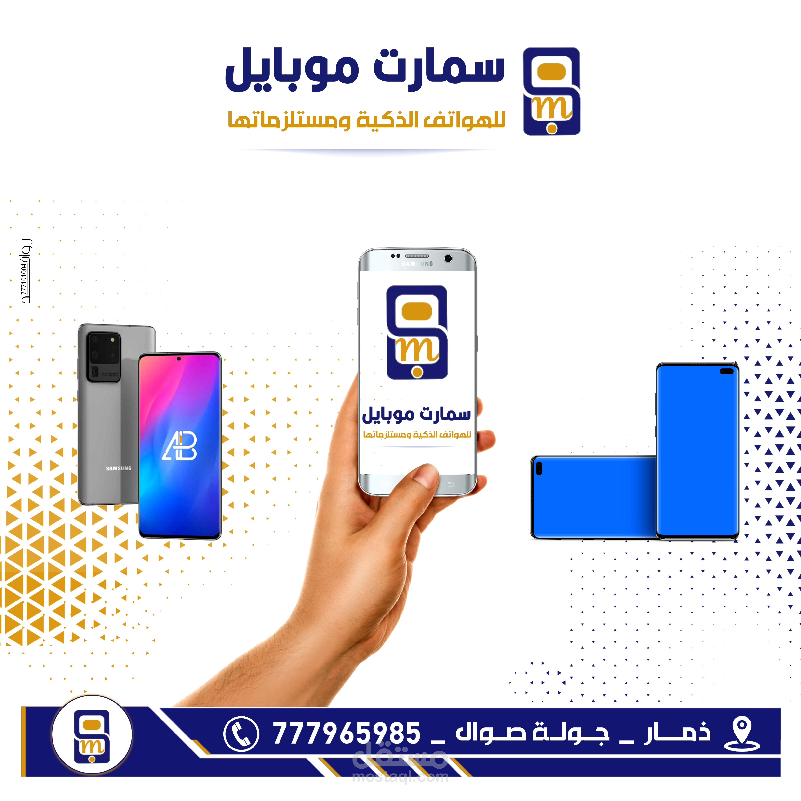 لوحة إعلانية لمحل جوالات واكسسوارات
