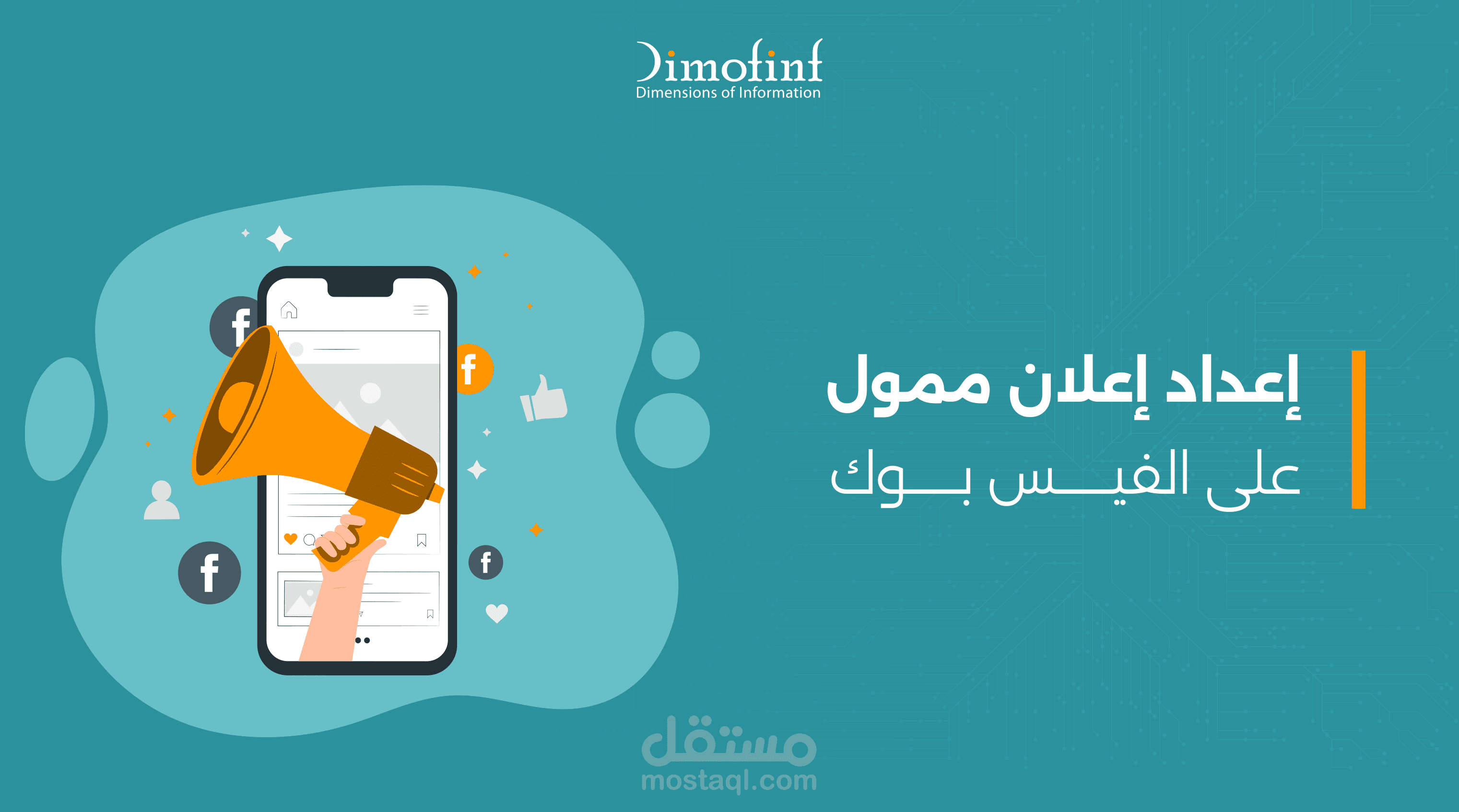 تنفيذ حملة إعلانية ممولة على فيسبوك وإنستغرام لمعرض أثاث "DecoPlus"