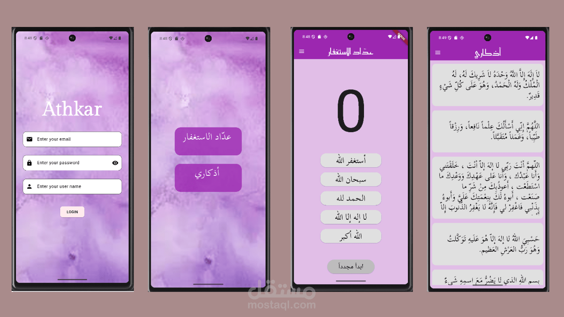 تطبيق أذكار
