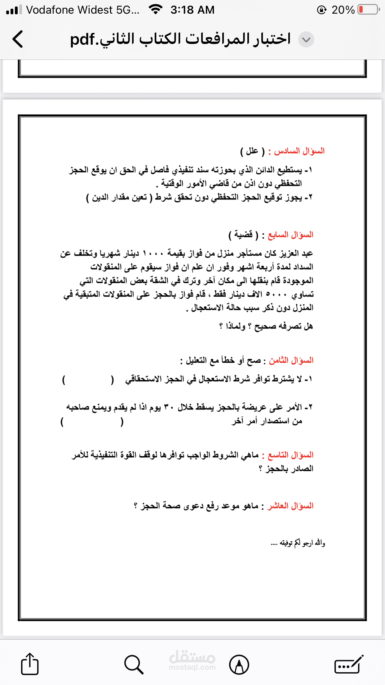 بعض اختبارات الطلاب الدارسين .