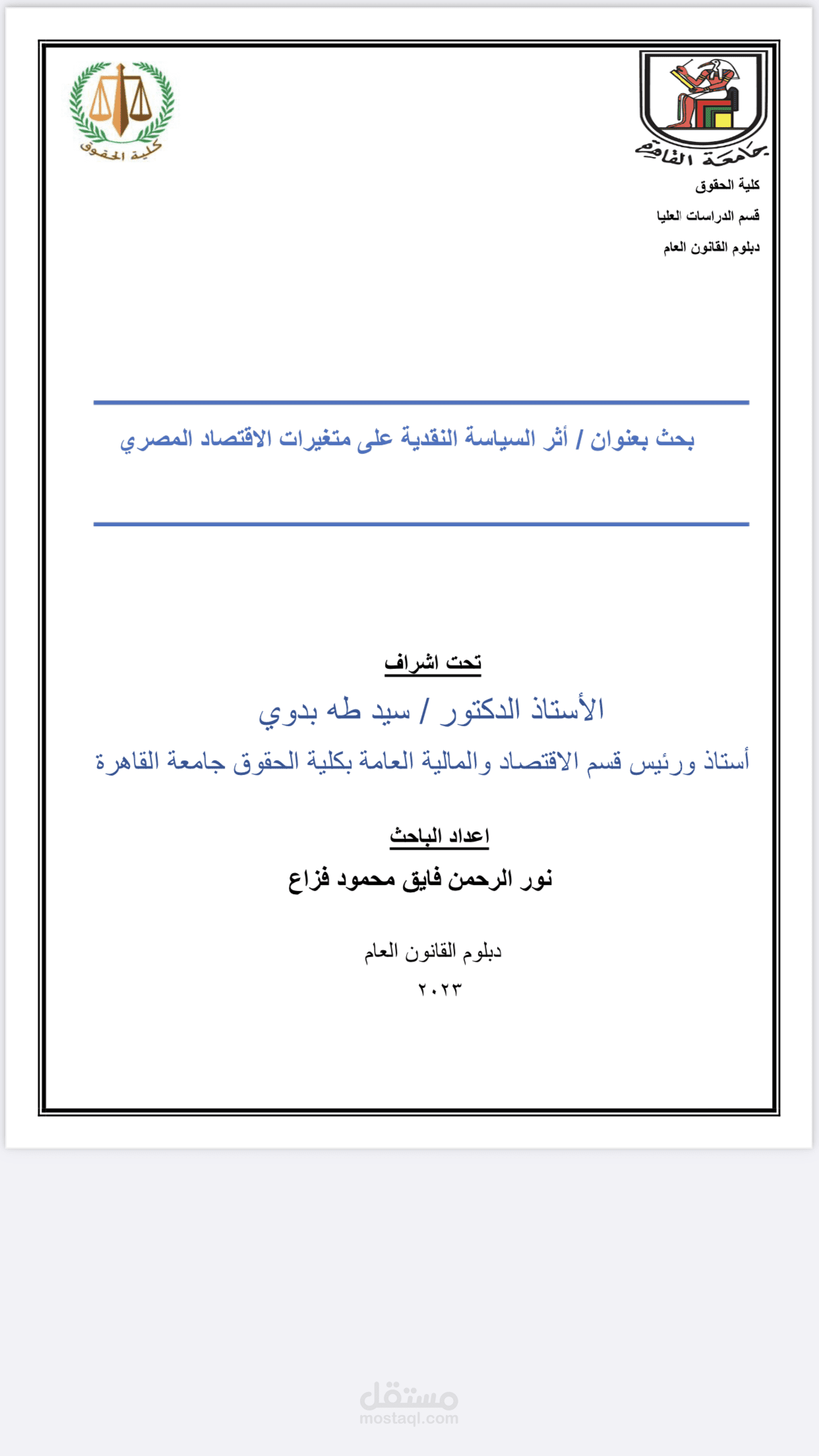 نموذج لأبحاث علمية خاصة بمرحلة الليسانس والماجستير.