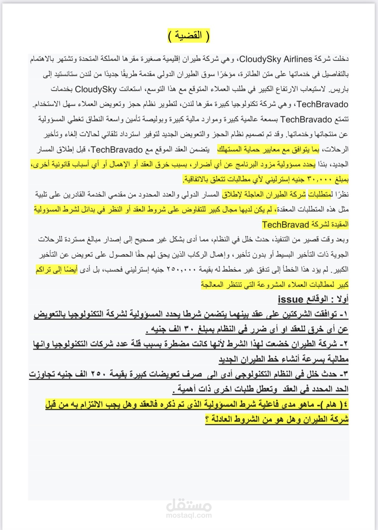نماذج لشرح خاص لدرس مصادر الالتزام ، وبعض الشروحات الأخرى .