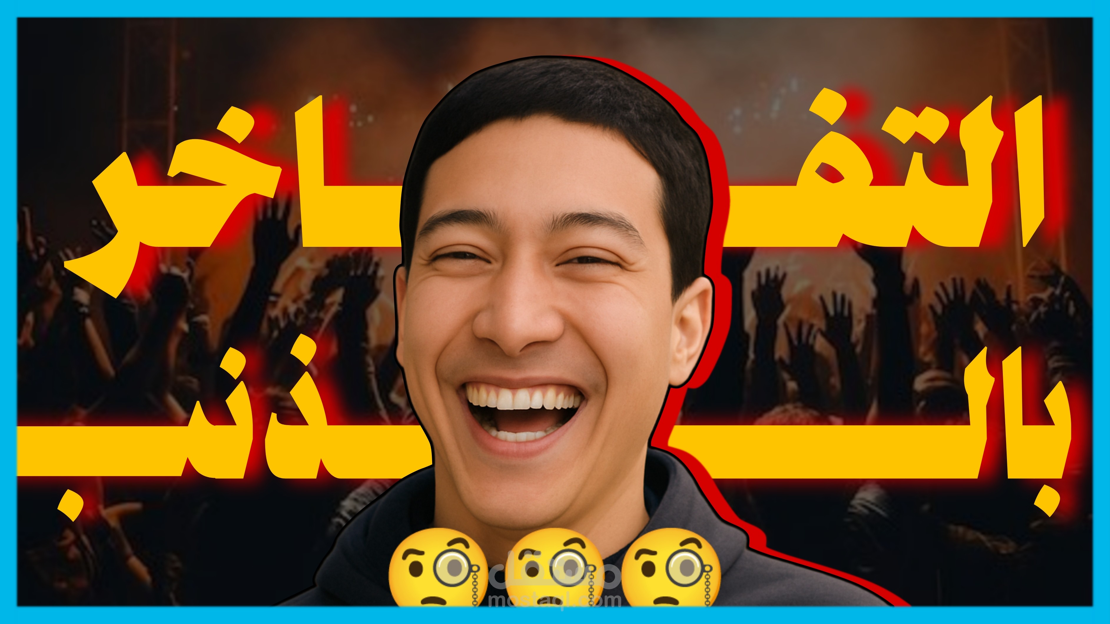 تصميم صورة مصغّرة احترافية لفيديو يوتيوب