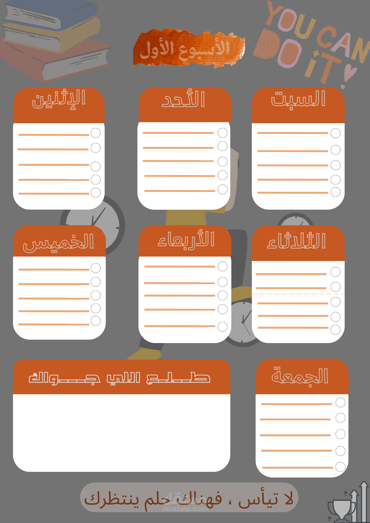 جدول تنظيم المهام على مدار الأسبوع