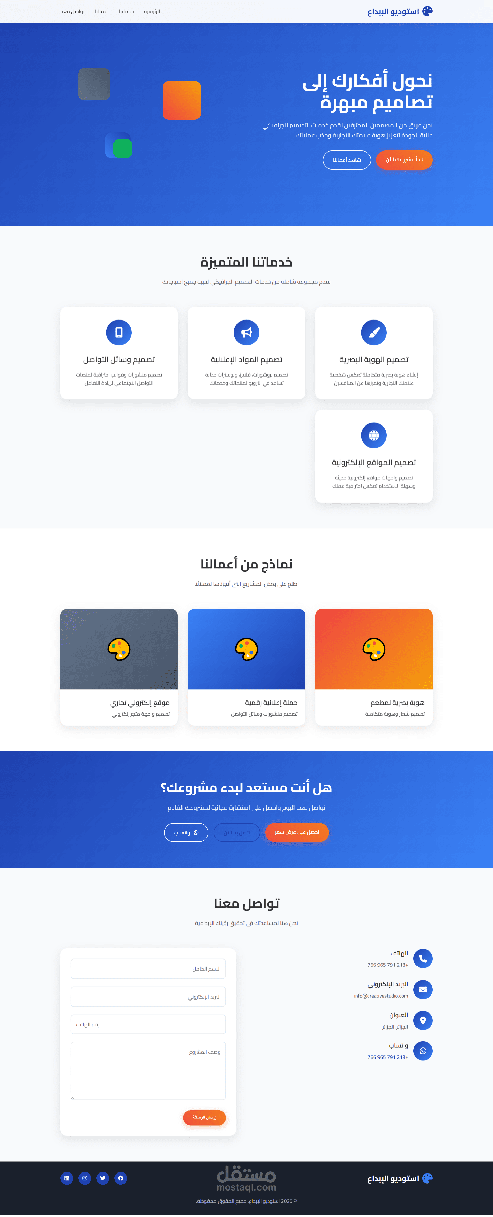 صفحة هبوط لخدمة تصميم – Graphic Design Landing Page