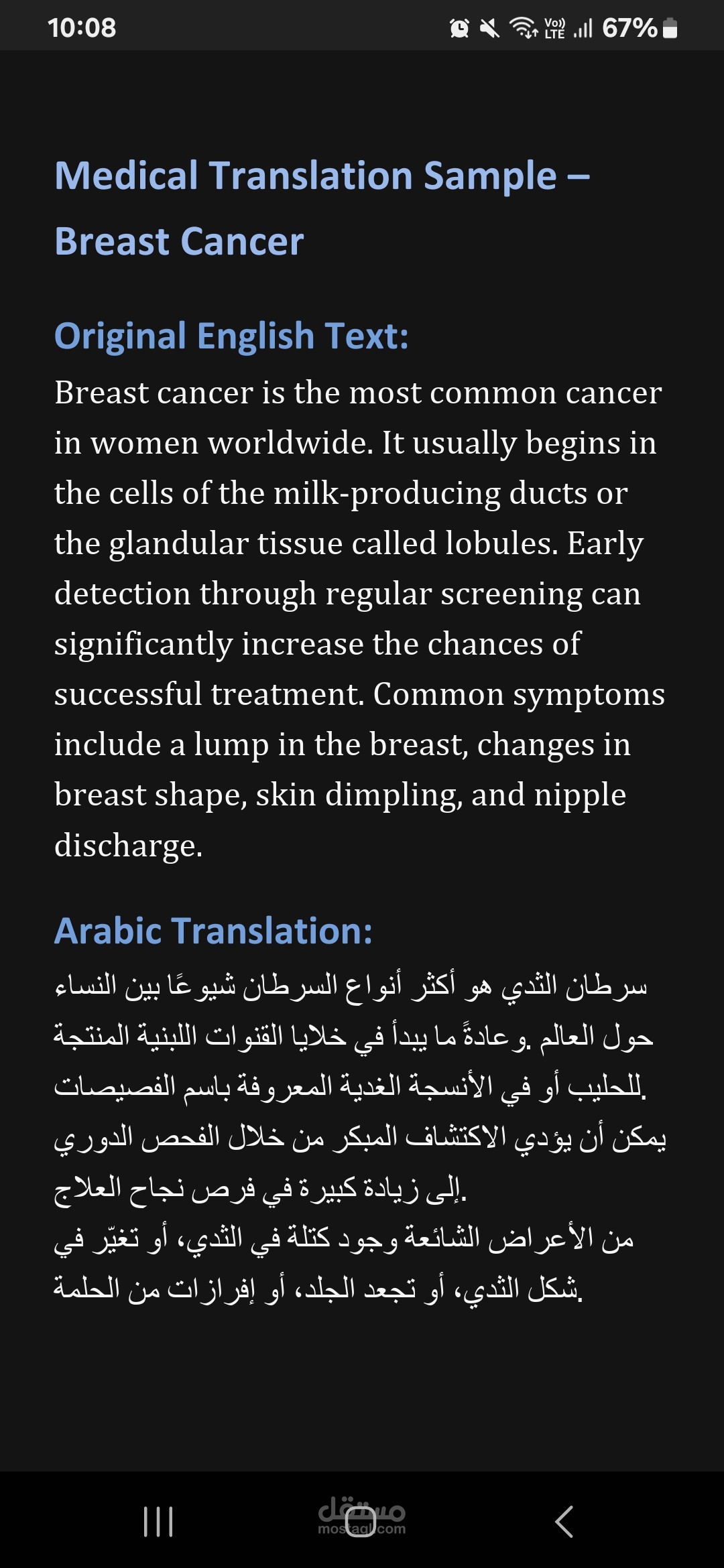 نموذج ترجمه طبيه