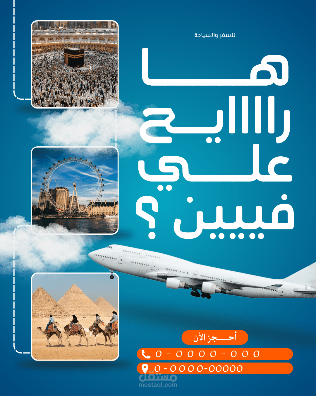 اعلان في منشور instgam للسفر