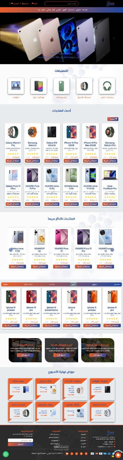 Electronics web store