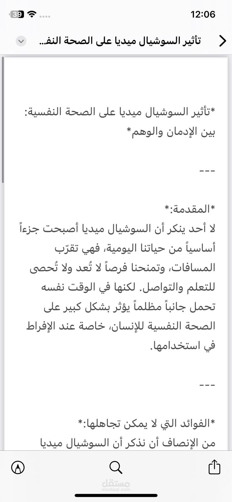 تاثير السوشيال ميديا على الصحة النفسية بين الادمان والوهم