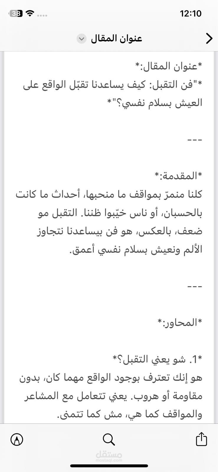 فن التقبل