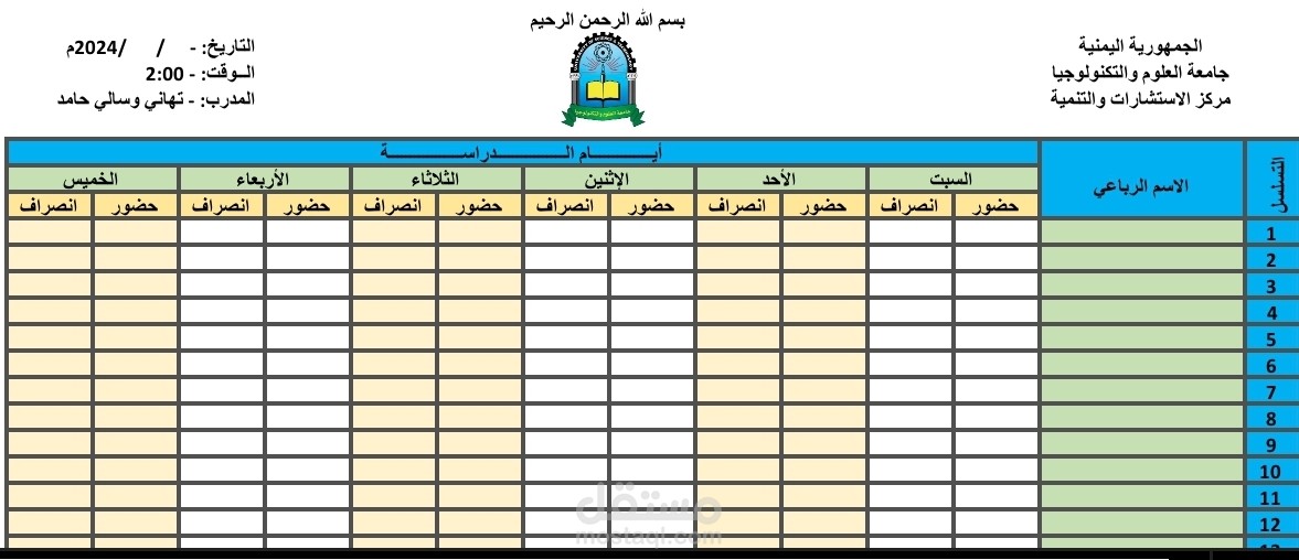 كشف حضور وانصراف طلاب