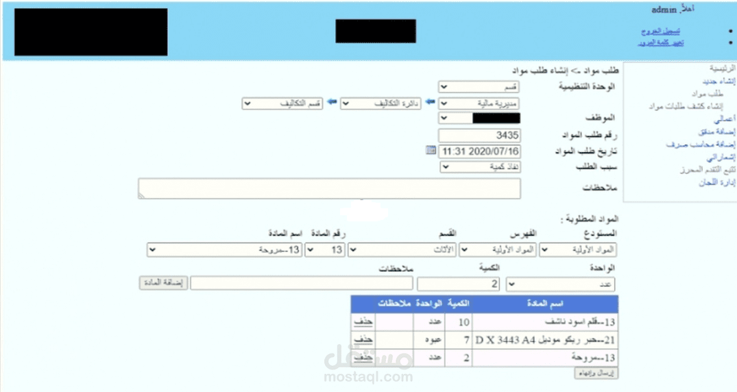 مشروع تطبيق ويب WorkFlow لأتمتة طلب شراء مواد