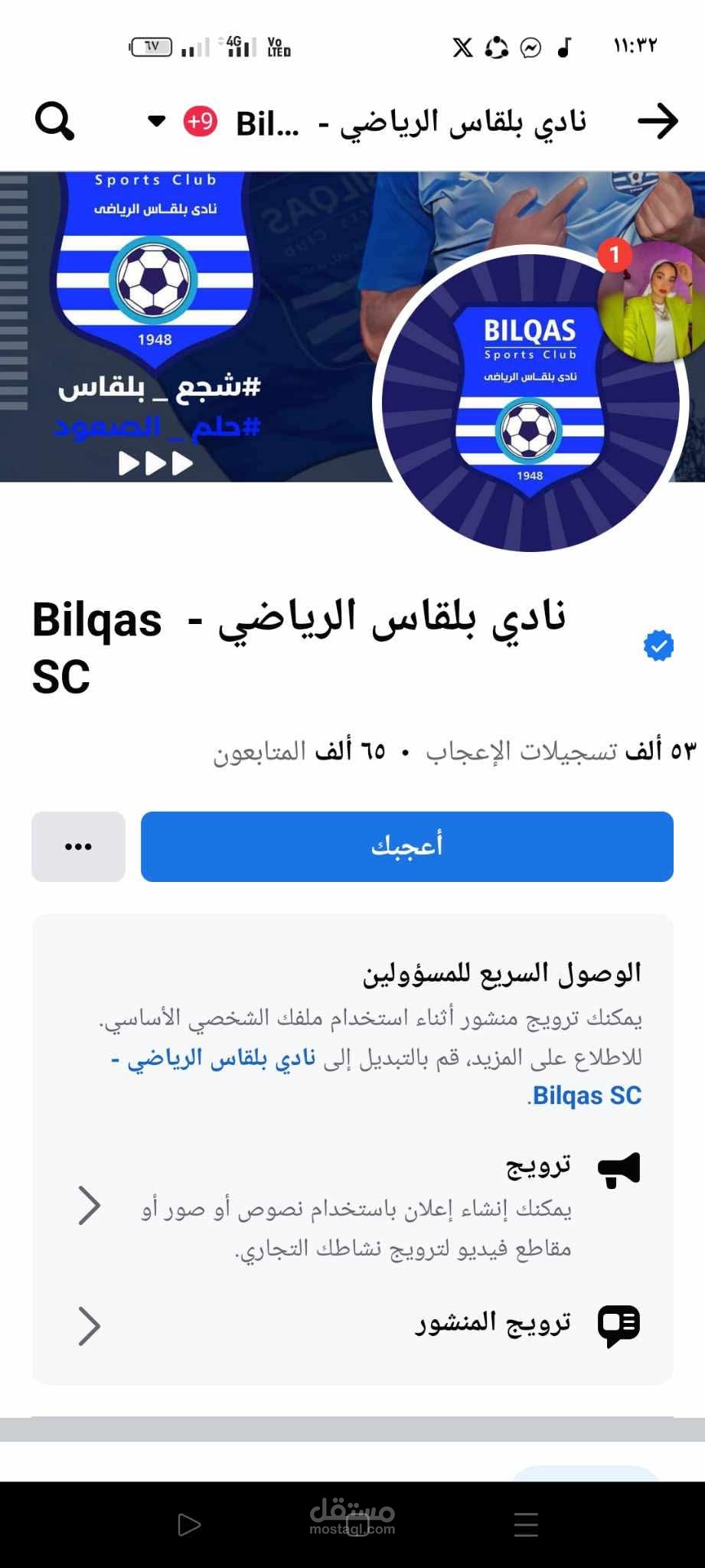 ادارة صفحة تواصل وتسويق الكتروني