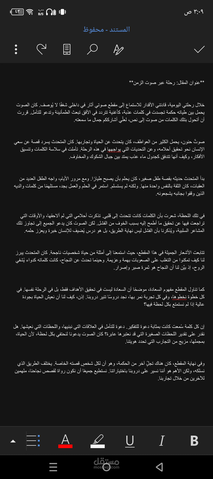 تفريغ صوتي لمقاطع فيديو