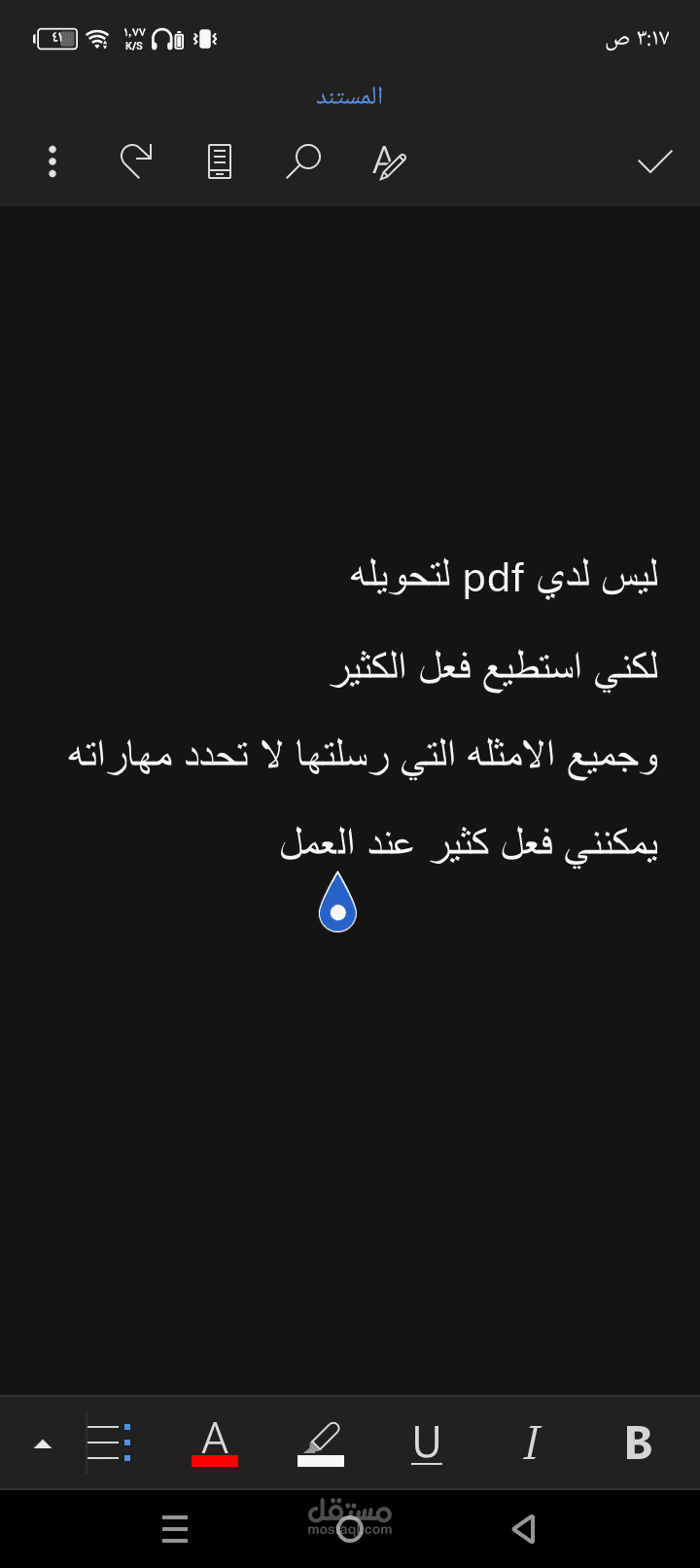 تنسيق ملفات PDF وتحويلها إلى نصوص