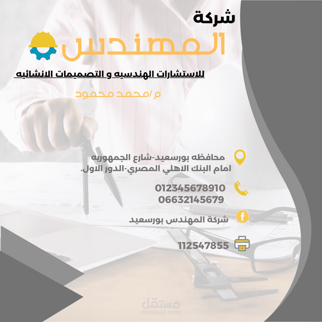 كارت او منشور اعلان لمكتب