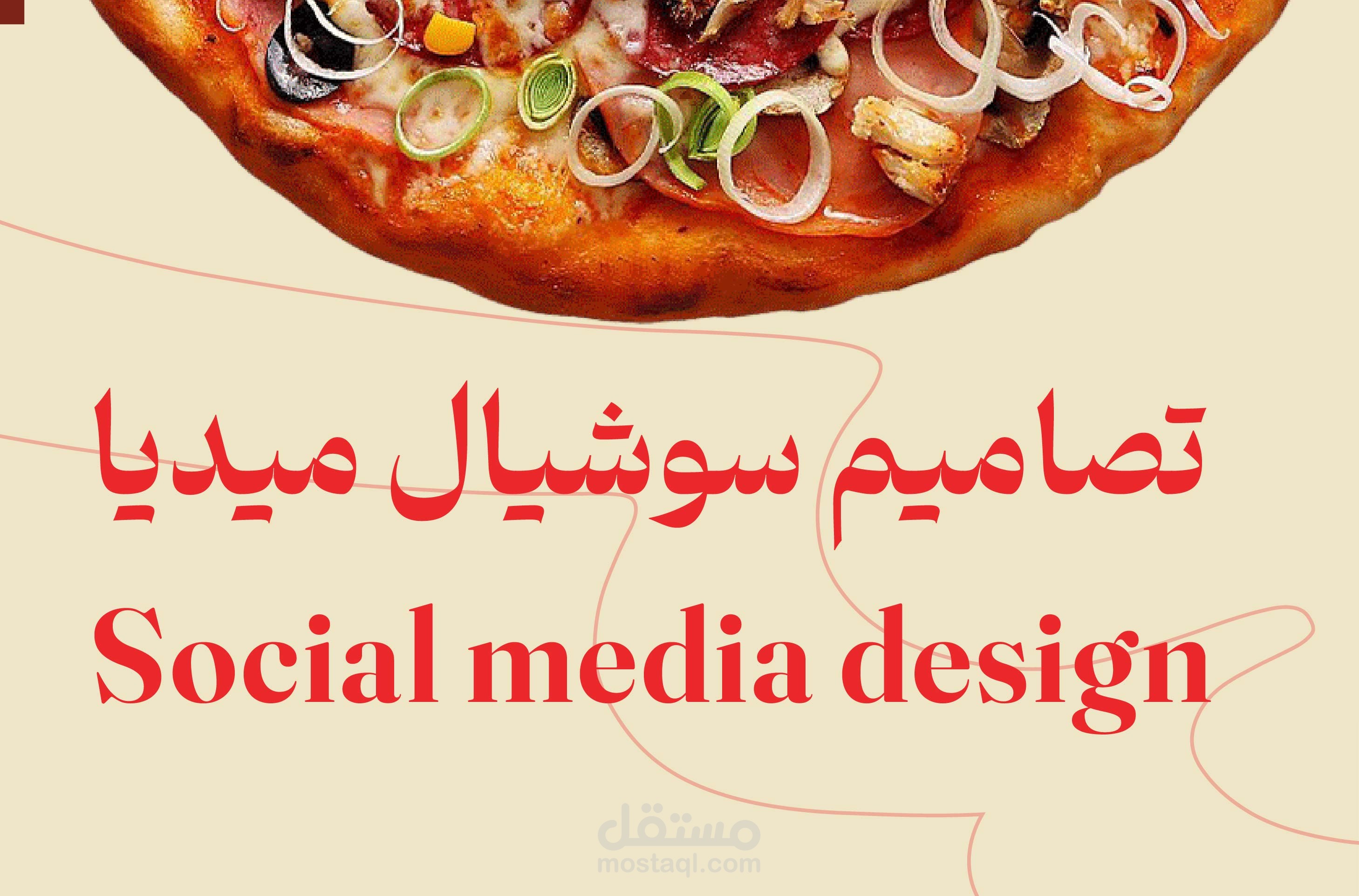 اصنع حضورك الرقمي بتصاميم جذابة ومتوافقة مع هويتك