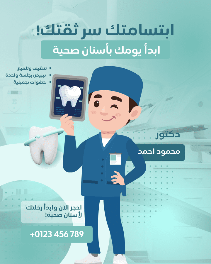 دكتور اسنان