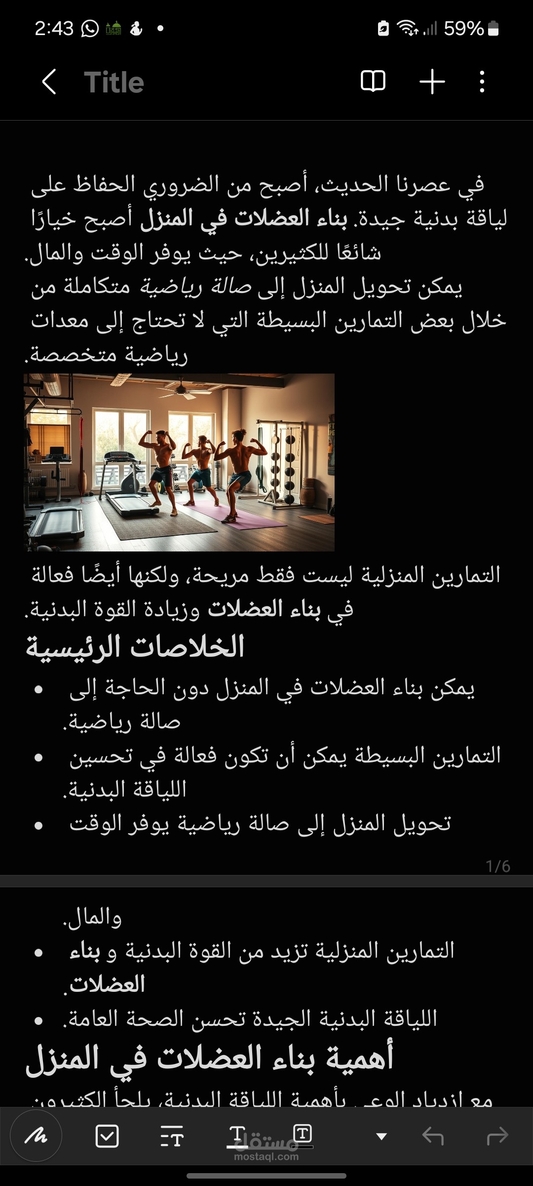 تمارين منزلية بسيطة بدون معدات – ملف PDF