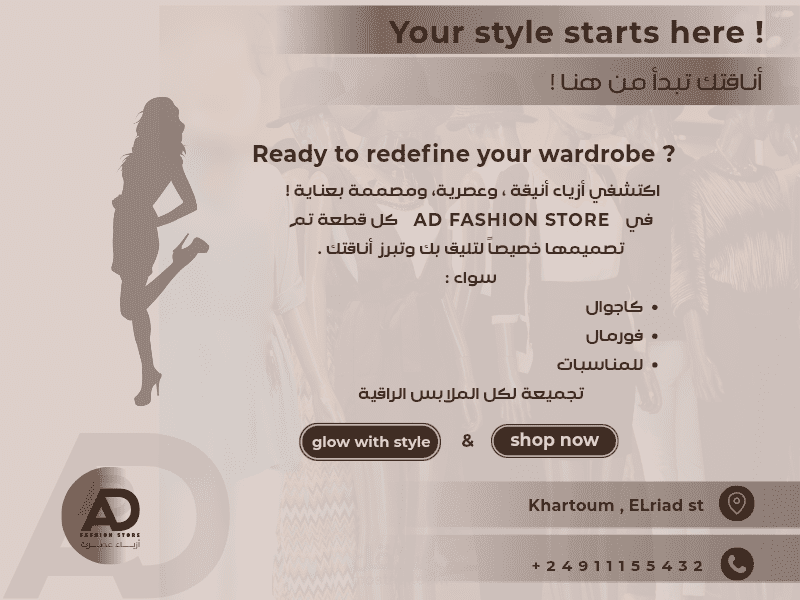 بوستر تعريفي لمتجر AD للملابس