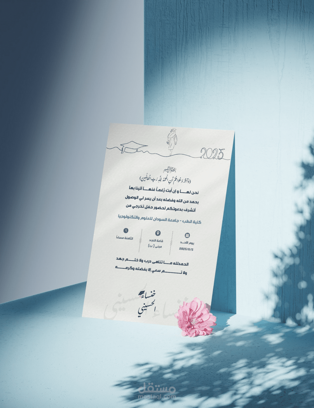 تصميم دعوة تخرج رسمية أنيقة للإحتفالات جامعي