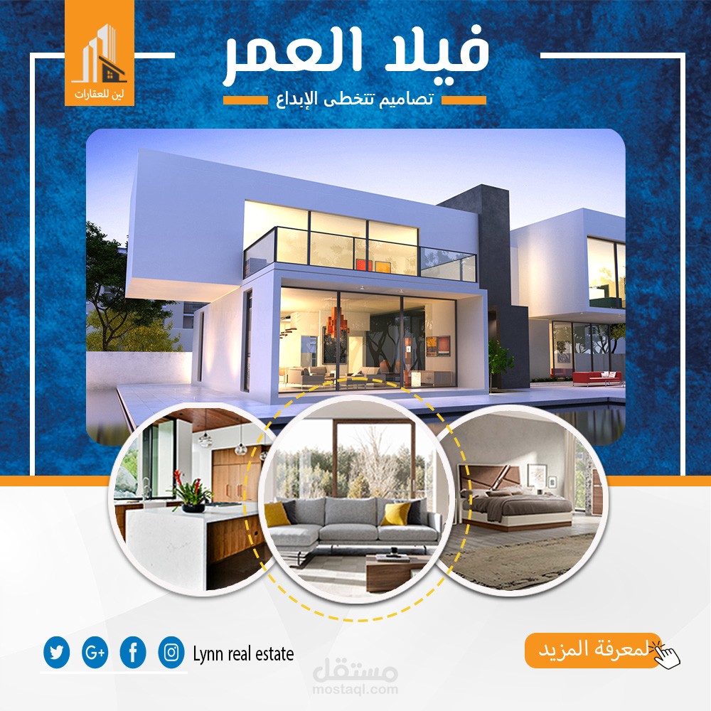 تصميم إعلان احترافي لفيلات سكنية فاخرة