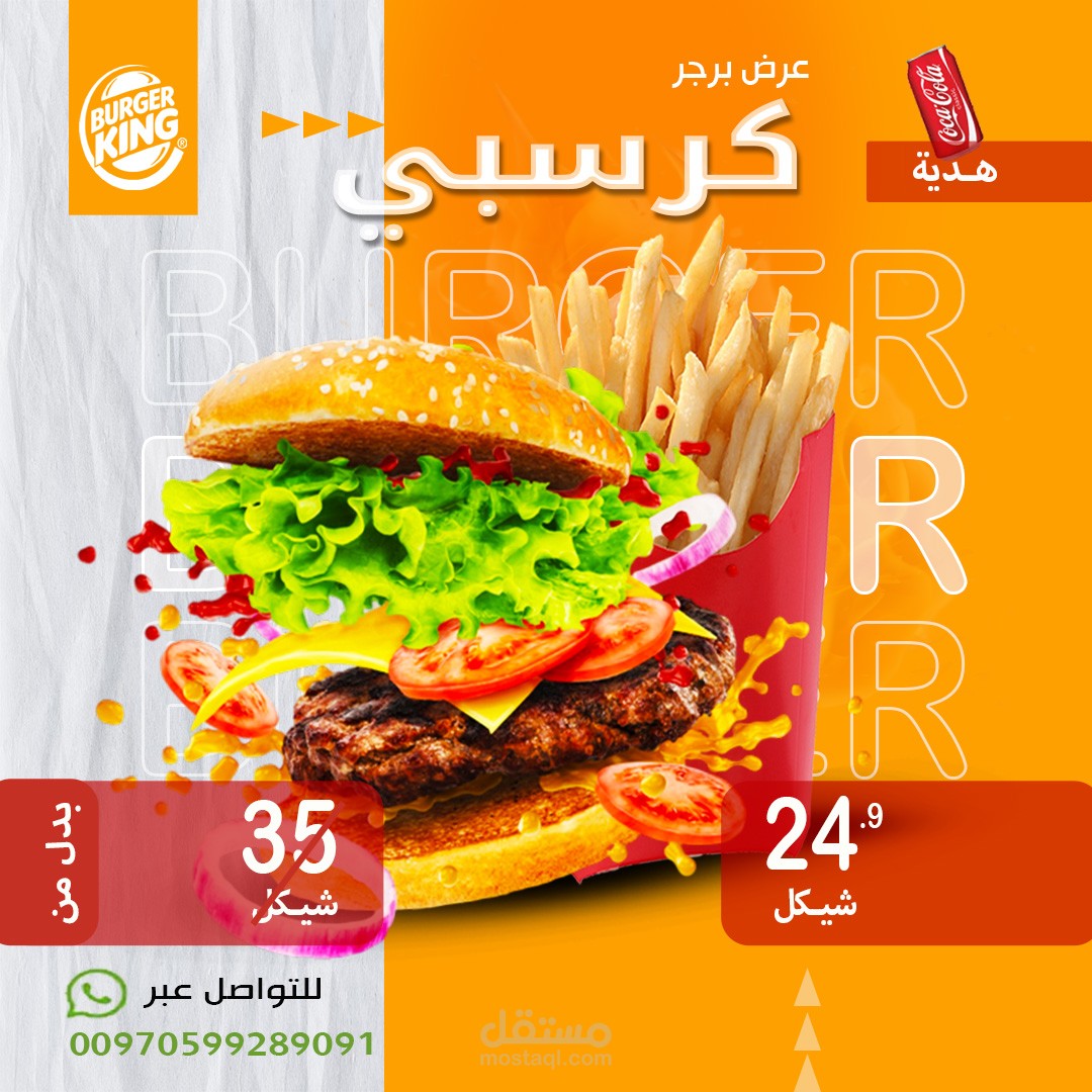 تصميم إعلان احترافي لعرض وجبة برجر