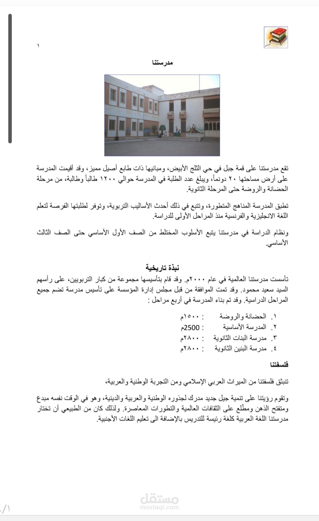 مدرستنا