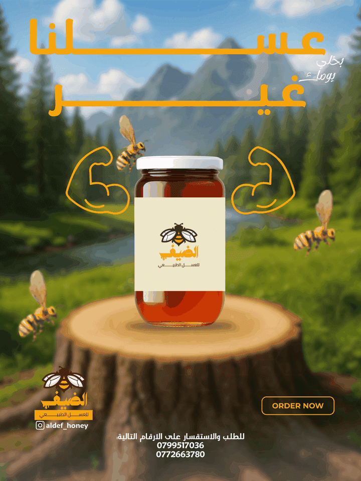 بوستر سوشل ميديا لمتجر متخصص بالعسل ومنتجاتها