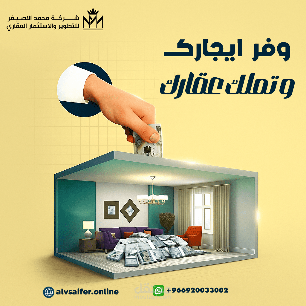 تصميم إعلان عقاري – فكرة مبتكرة بأسلوب دمج احترافي