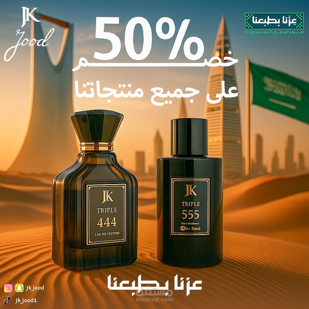 تصميم إعلاني لعروض اليوم الوطني – خصم 50%