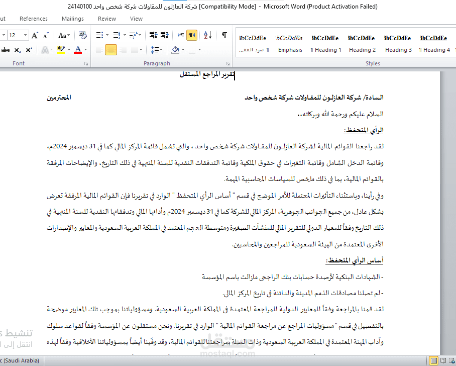 مراجع ومدقق حسابات ومساعد مراجع حسابات فى شركة رؤية محاسبون ومراجعون قانونيون