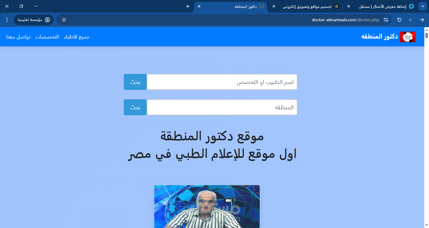 موقع دعايه للأطباء