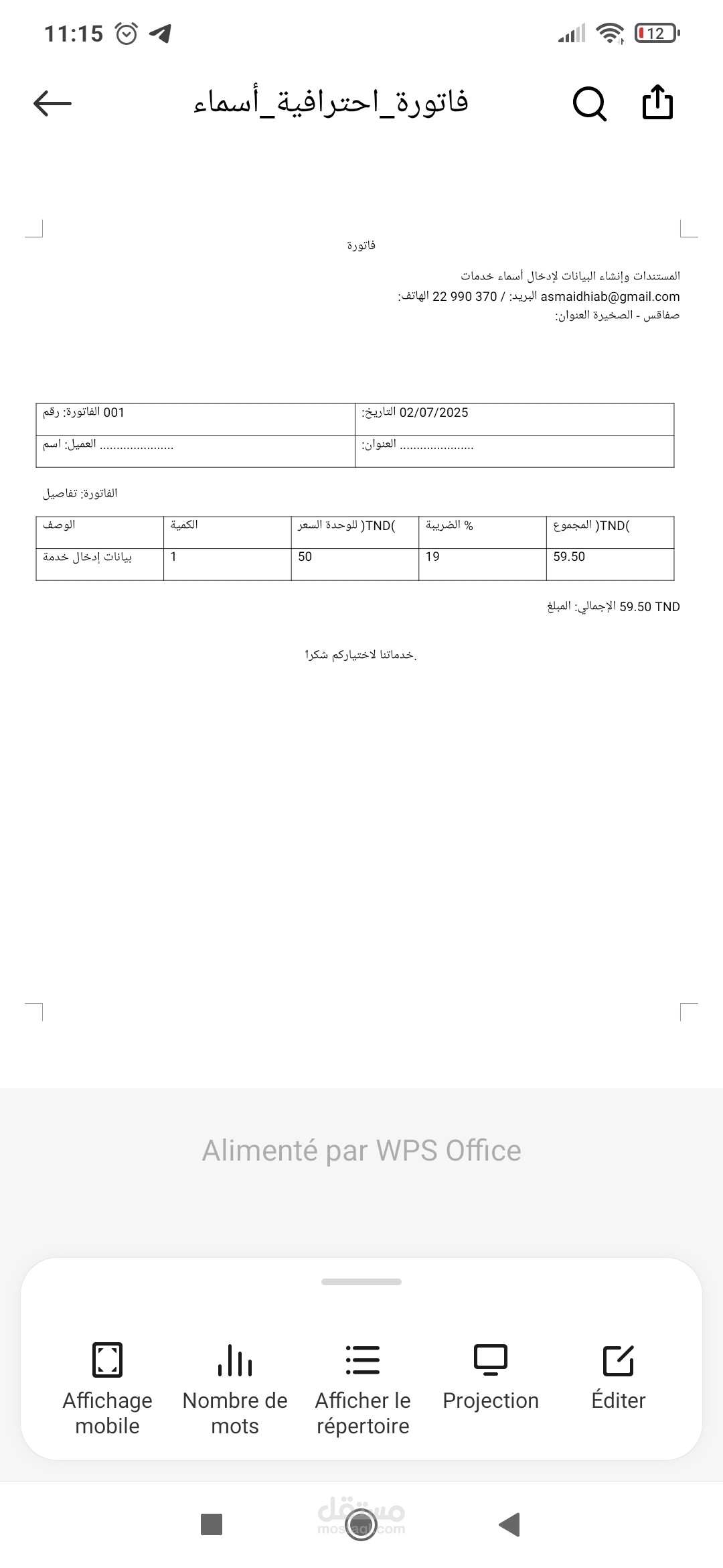 "إنشاء فاتورة احترافية باستخدام Word"